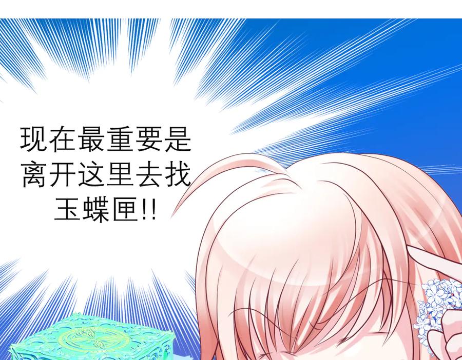 恋上月夜花蝶(新) - 23香如的杀意 - 第23张图