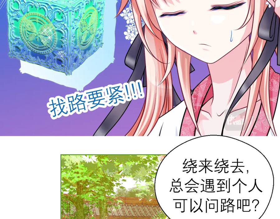 恋上月夜花蝶(新) - 23香如的杀意 - 第24张图