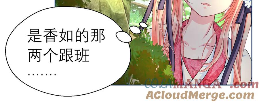 恋上月夜花蝶(新) - 23香如的杀意 - 第31张图