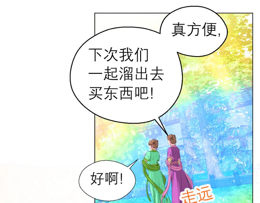 恋上月夜花蝶(新) - 23香如的杀意 - 第48张图