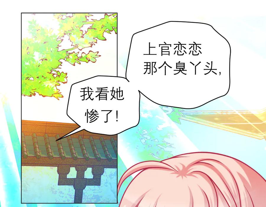 恋上月夜花蝶(新) - 23香如的杀意 - 第26张图