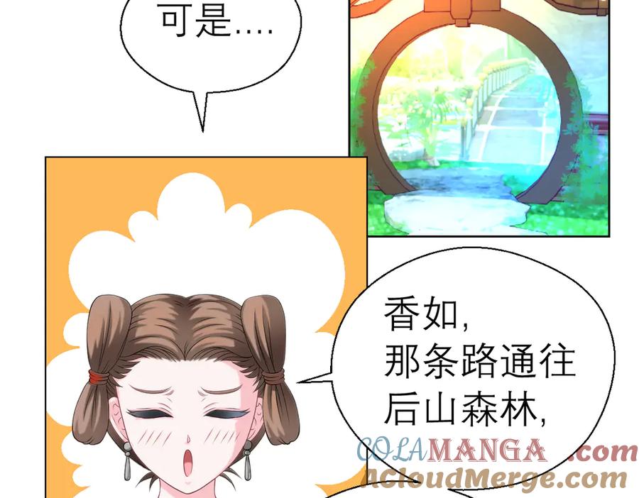 恋上月夜花蝶(新) - 23香如的杀意 - 第61张图