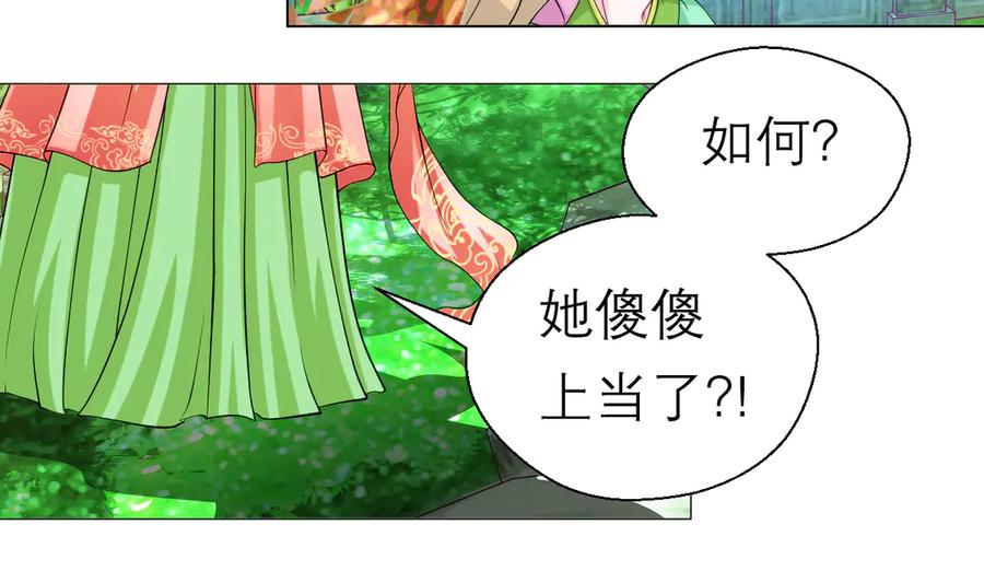 恋上月夜花蝶(新) - 23香如的杀意 - 第54张图