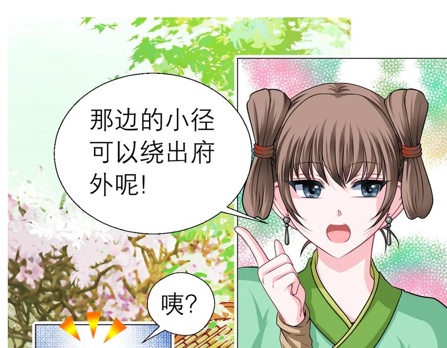 恋上月夜花蝶(新) - 23香如的杀意 - 第41张图