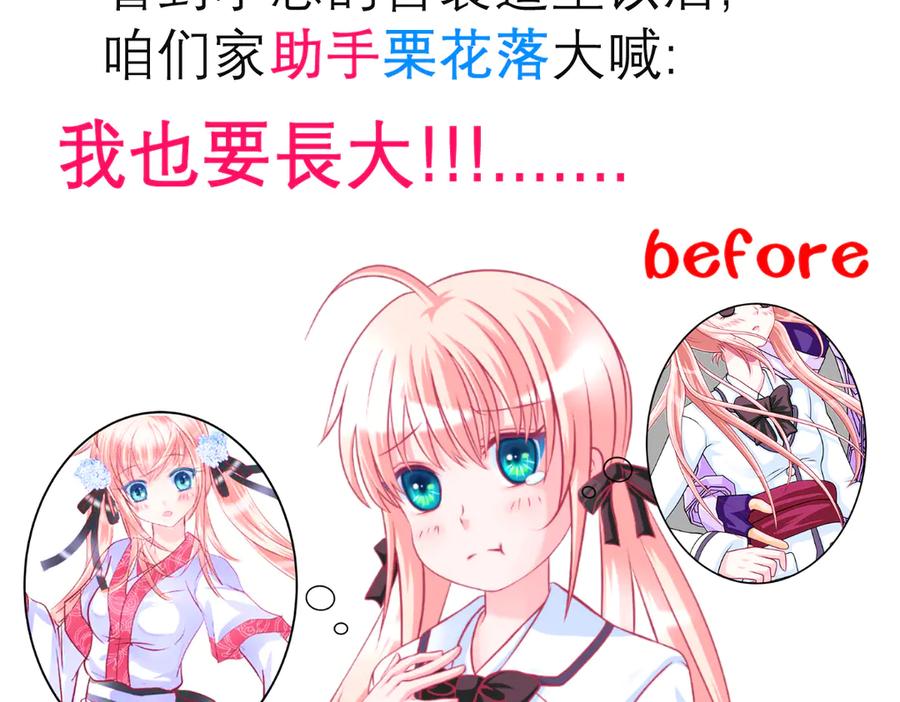 恋上月夜花蝶(新) - 23香如的杀意 - 第71张图