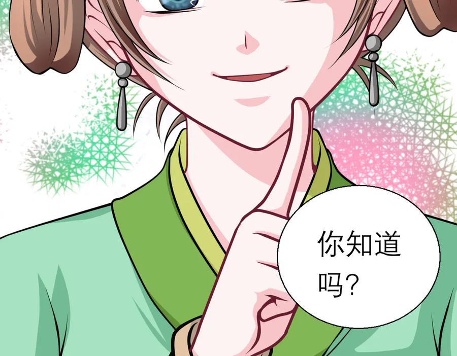 恋上月夜花蝶(新) - 23香如的杀意 - 第39张图