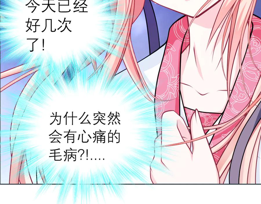 恋上月夜花蝶(新) - 23香如的杀意 - 第6张图