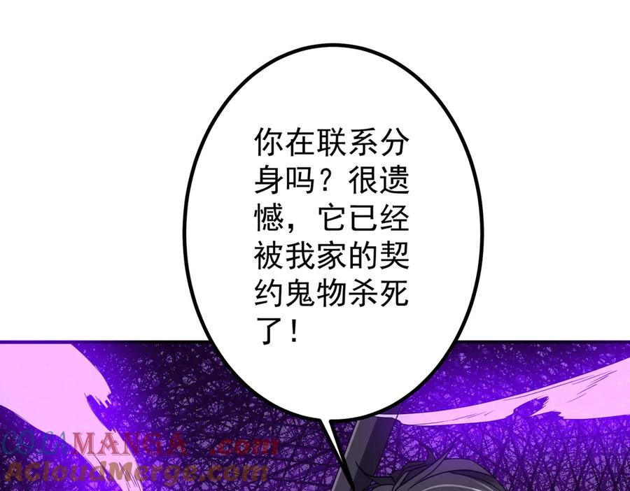 《全球惊悚：开局万亿冥币》第327话 力挽狂澜！ 第89页
