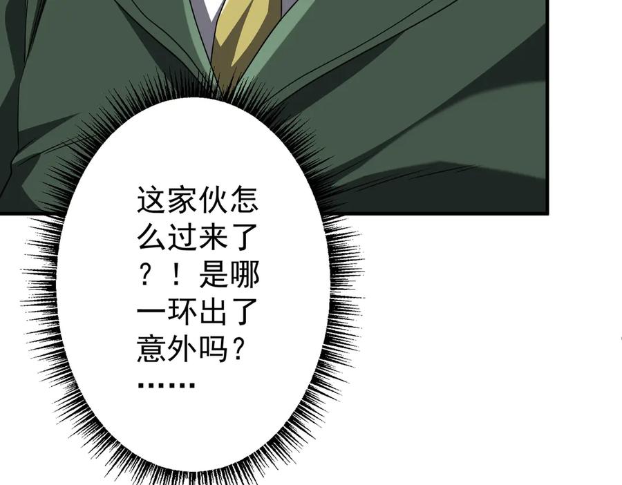 《全球惊悚：开局万亿冥币》第327话 力挽狂澜！ 第87页