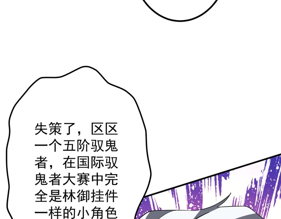 《全球惊悚：开局万亿冥币》第327话 力挽狂澜！ 第126页