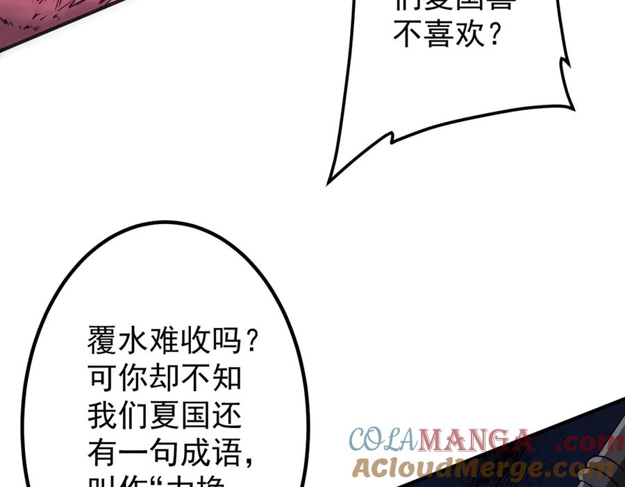 《全球惊悚：开局万亿冥币》第327话 力挽狂澜！ 第105页