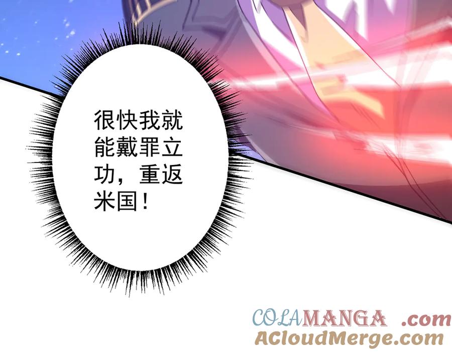 《全球惊悚：开局万亿冥币》第327话 力挽狂澜！ 第73页
