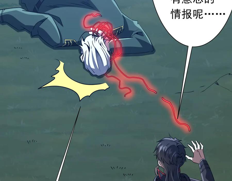 《全球惊悚：开局万亿冥币》第238话 特区建成！论功行赏？ 第12页