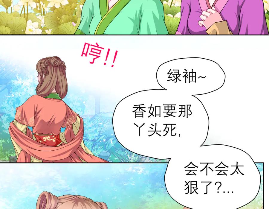 恋上月夜花蝶(新) - 24变成狼粮？ - 第28张图