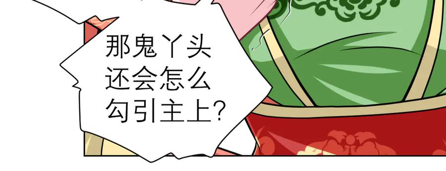 恋上月夜花蝶(新) - 24变成狼粮？ - 第19张图