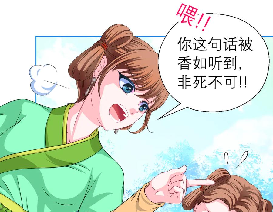 恋上月夜花蝶(新) - 24变成狼粮？ - 第44张图