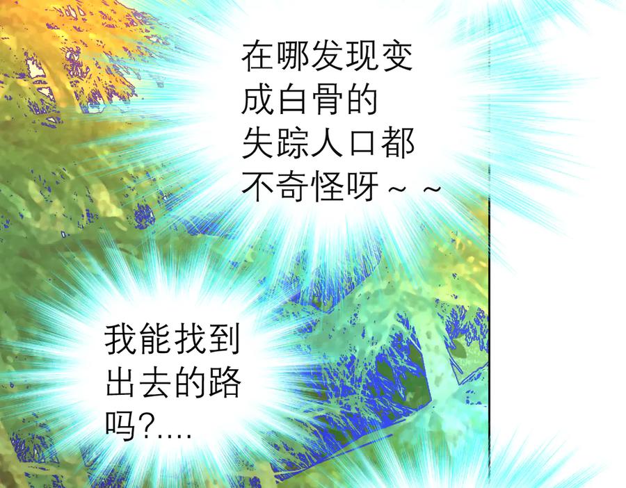 恋上月夜花蝶(新) - 24变成狼粮？ - 第67张图