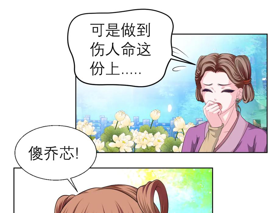 恋上月夜花蝶(新) - 24变成狼粮？ - 第31张图