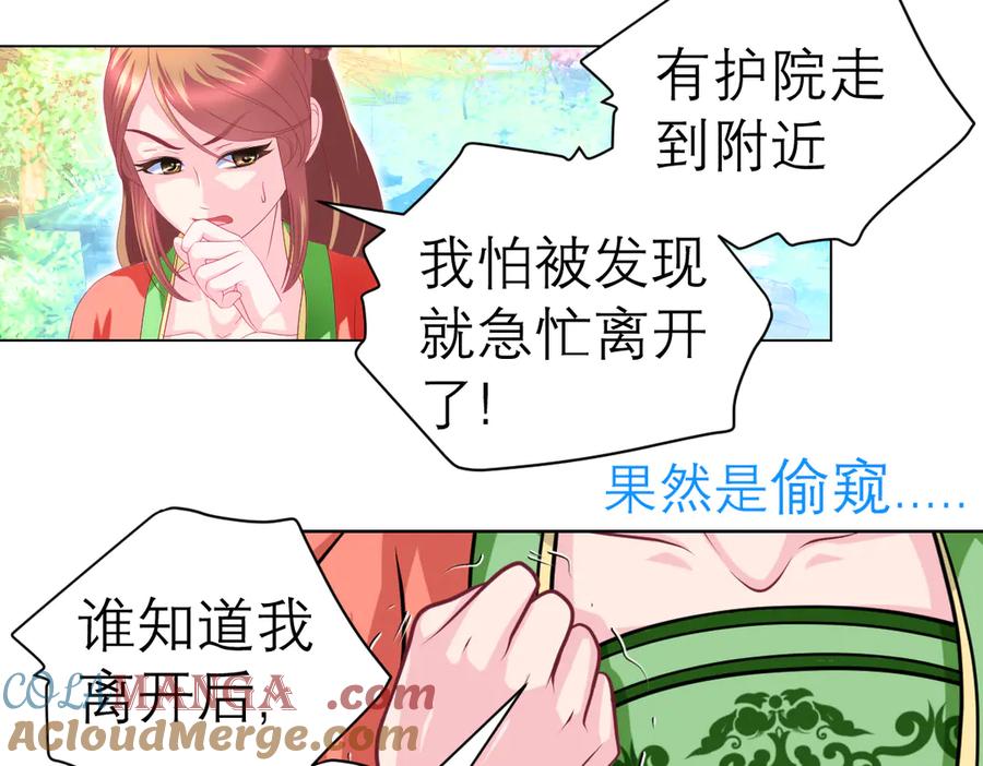 恋上月夜花蝶(新) - 24变成狼粮？ - 第18张图