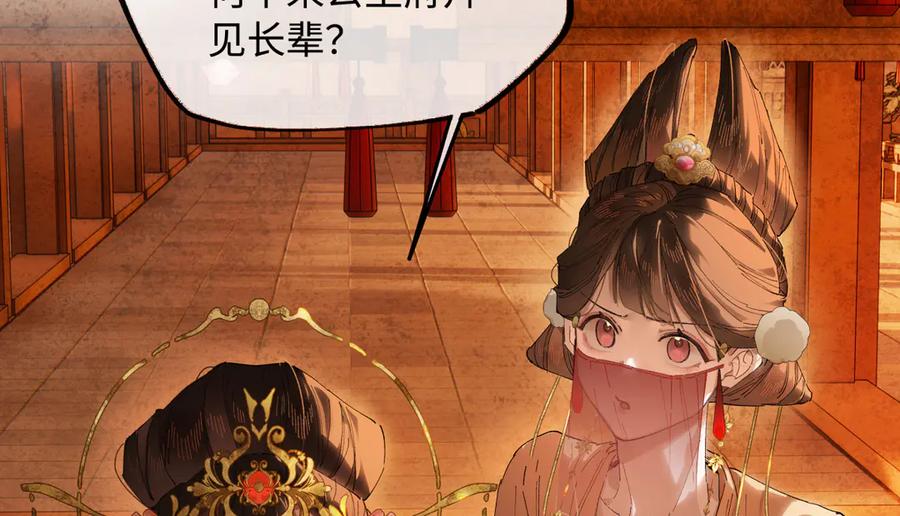 意中人 第二十二话 血骨层叠起河山！ 第26页