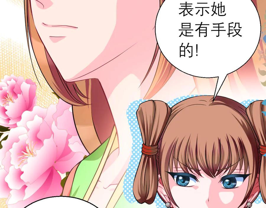 恋上月夜花蝶(新) - 24变成狼粮？ - 第35张图