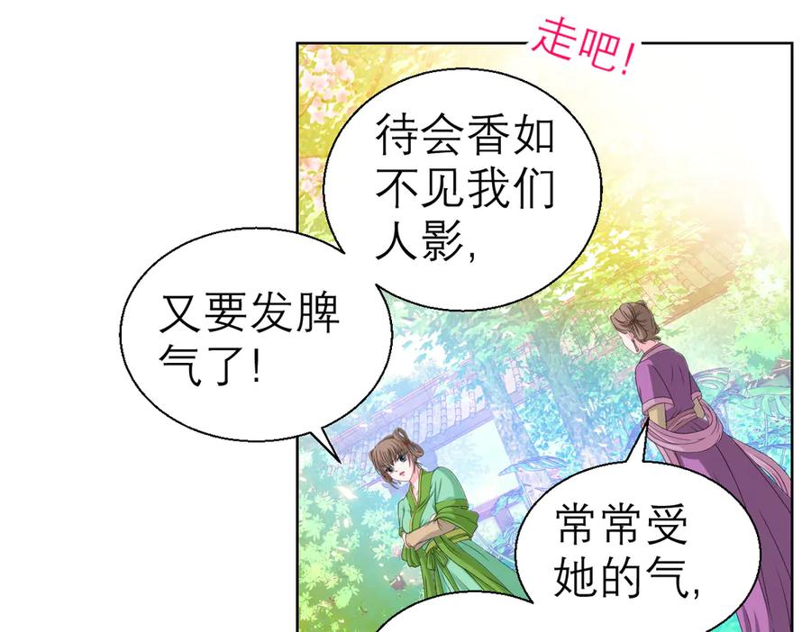 恋上月夜花蝶(新) - 24变成狼粮？ - 第47张图