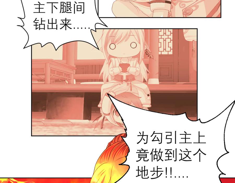 恋上月夜花蝶(新) - 24变成狼粮？ - 第7张图