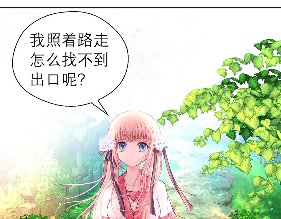 恋上月夜花蝶(新) - 24变成狼粮？ - 第56张图