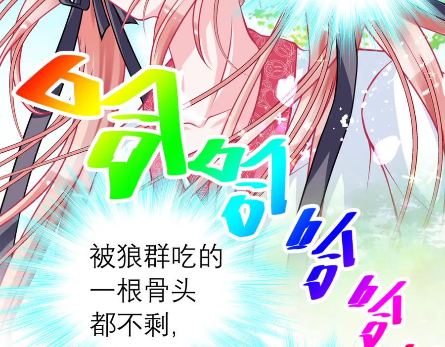 恋上月夜花蝶(新) - 24变成狼粮？ - 第52张图