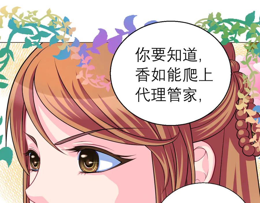 恋上月夜花蝶(新) - 24变成狼粮？ - 第34张图