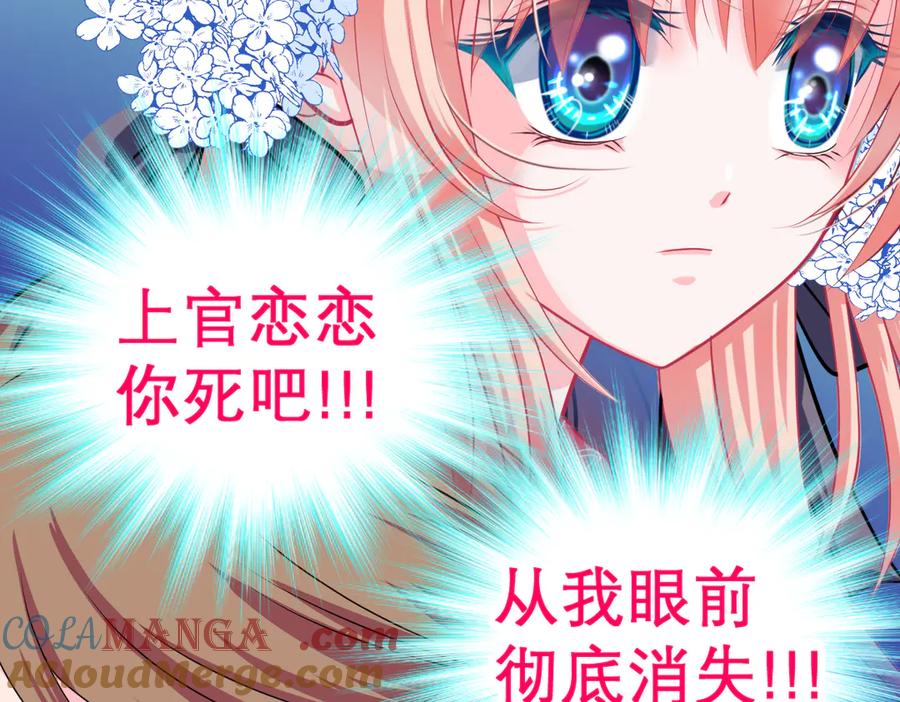 恋上月夜花蝶(新) - 24变成狼粮？ - 第24张图