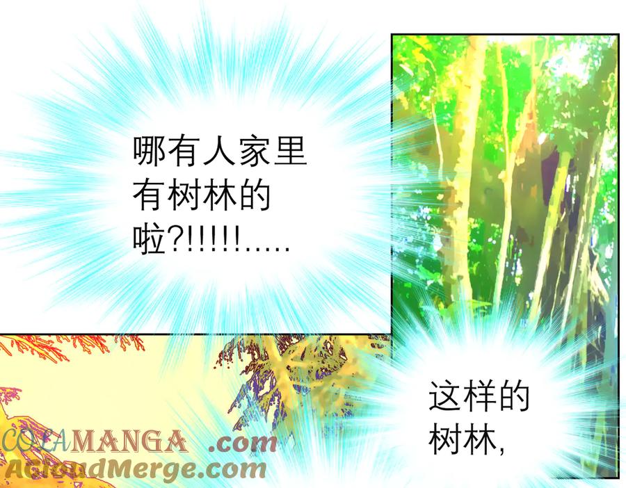 恋上月夜花蝶(新) - 24变成狼粮？ - 第66张图