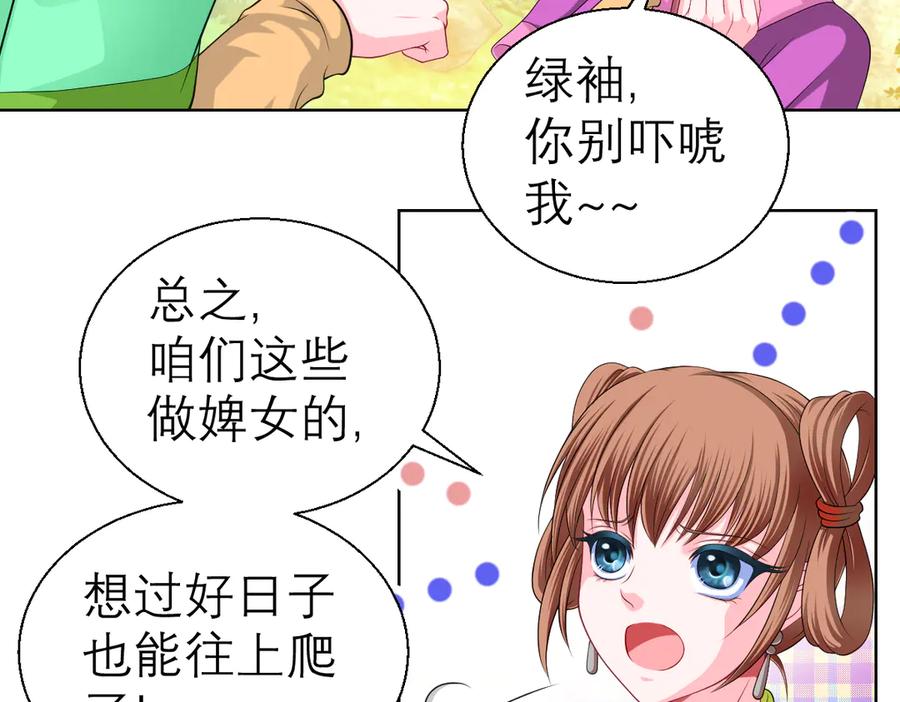 恋上月夜花蝶(新) - 24变成狼粮？ - 第38张图