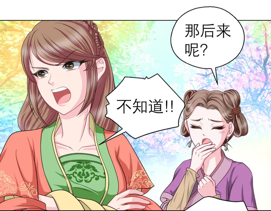 恋上月夜花蝶(新) - 24变成狼粮？ - 第17张图