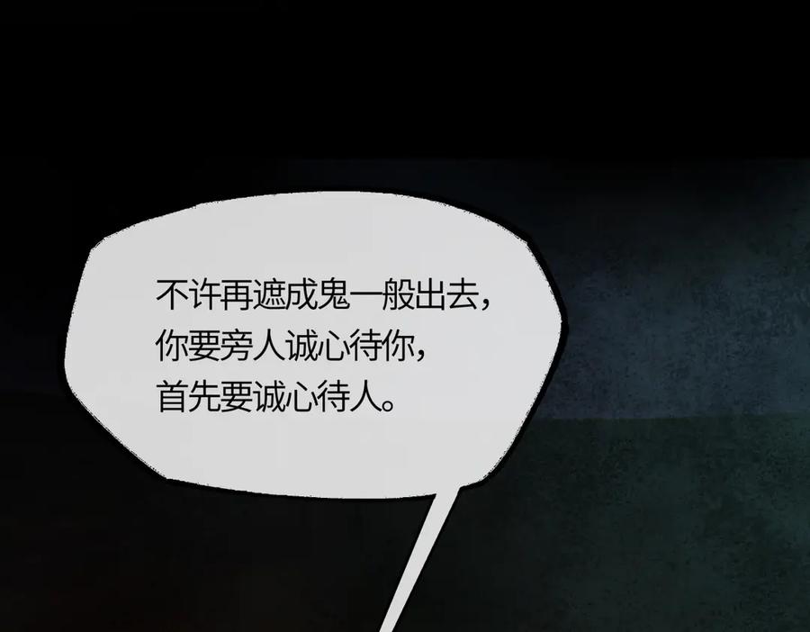 意中人 第二十二话 血骨层叠起河山！ 第87页