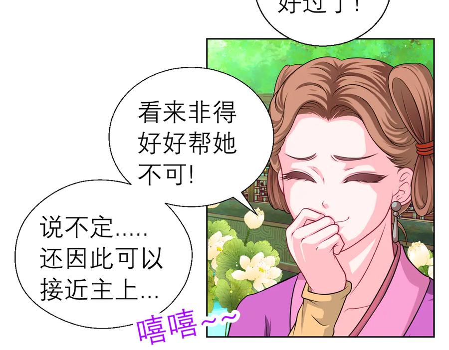 恋上月夜花蝶(新) - 24变成狼粮？ - 第43张图