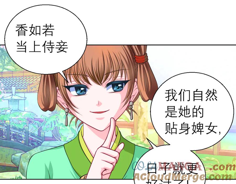 恋上月夜花蝶(新) - 24变成狼粮？ - 第42张图