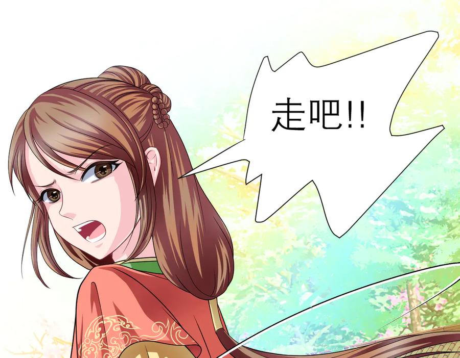 恋上月夜花蝶(新) - 24变成狼粮？ - 第26张图