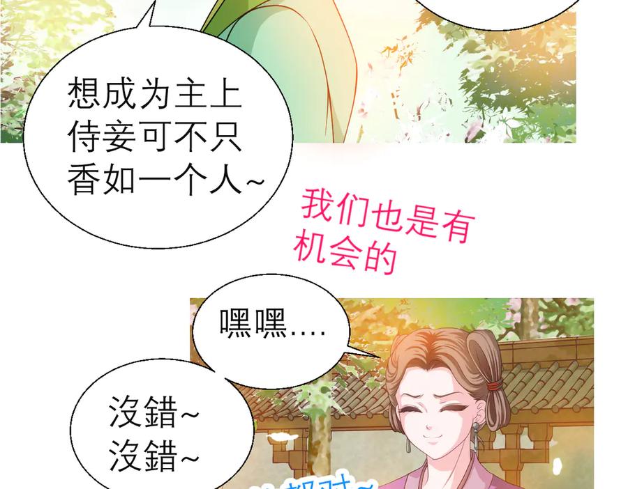 恋上月夜花蝶(新) - 24变成狼粮？ - 第49张图