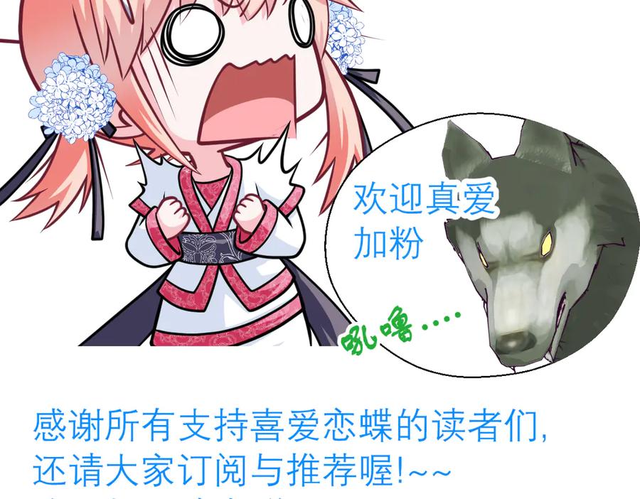 恋上月夜花蝶(新) - 24变成狼粮？ - 第71张图