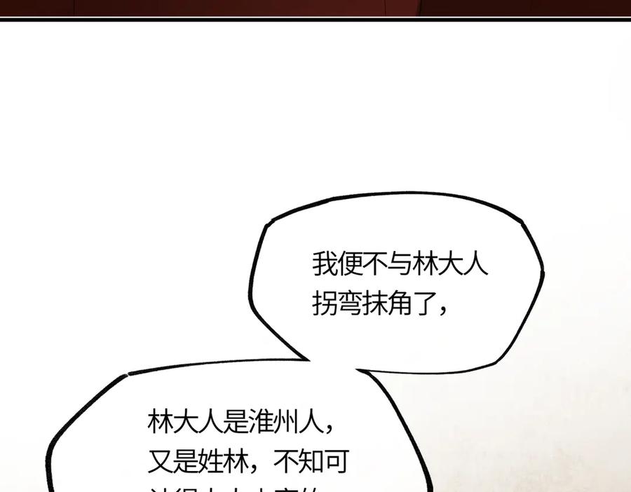 意中人 第二十二话 血骨层叠起河山！ 第92页