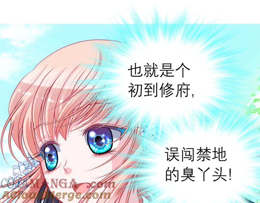 恋上月夜花蝶(新) - 24变成狼粮？ - 第51张图