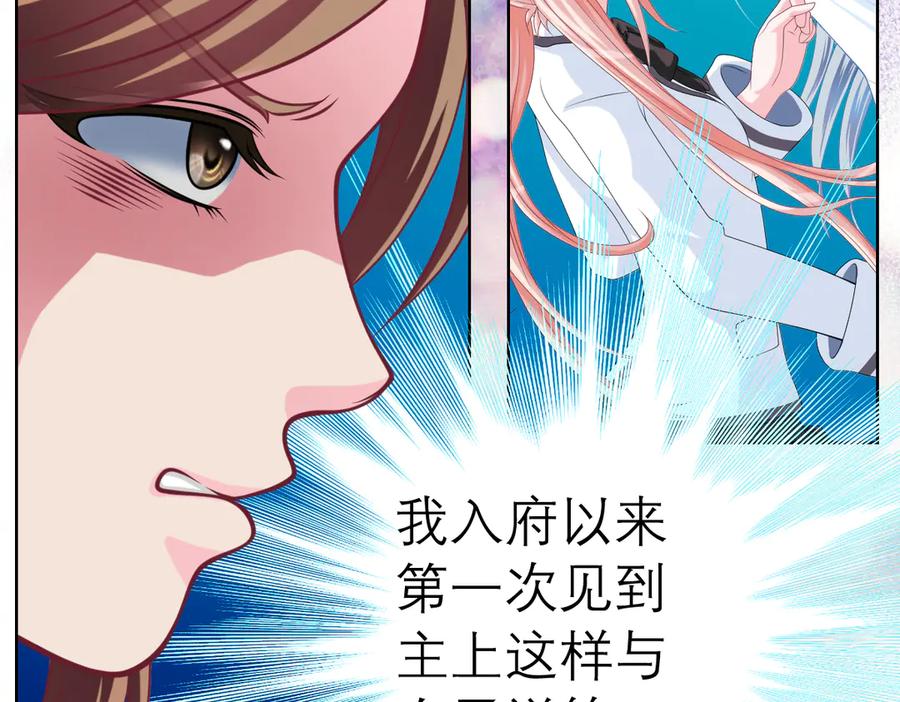 恋上月夜花蝶(新) - 24变成狼粮？ - 第4张图