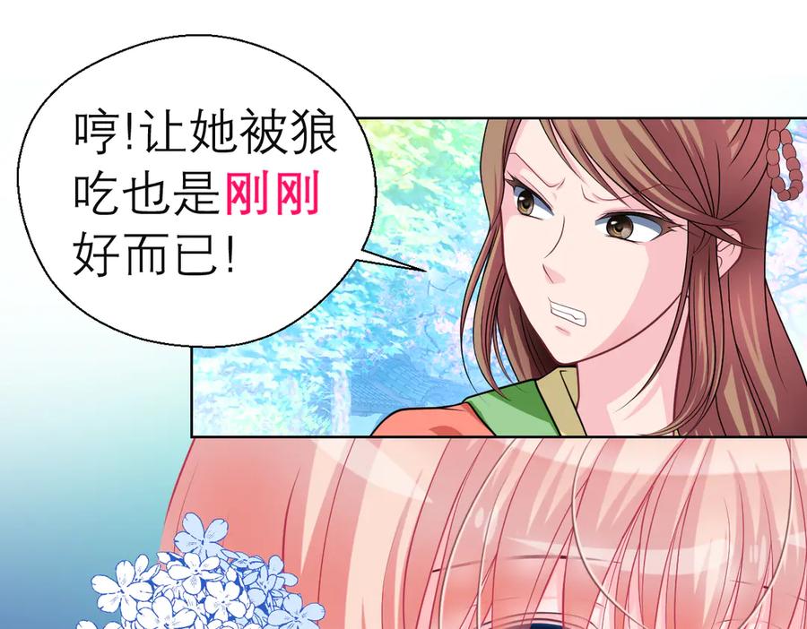 恋上月夜花蝶(新) - 24变成狼粮？ - 第23张图