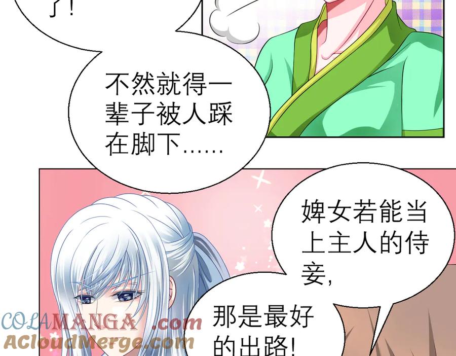 恋上月夜花蝶(新) - 24变成狼粮？ - 第39张图