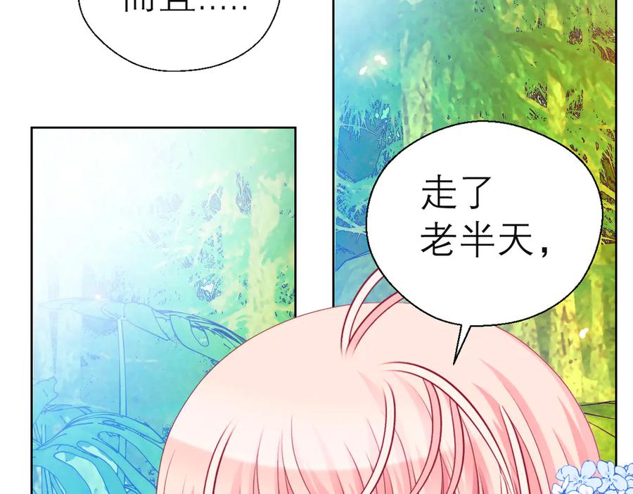 恋上月夜花蝶(新) - 24变成狼粮？ - 第58张图