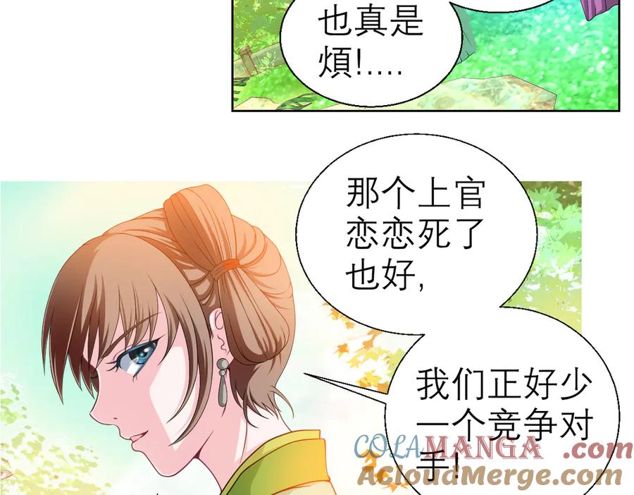 恋上月夜花蝶(新) - 24变成狼粮？ - 第48张图