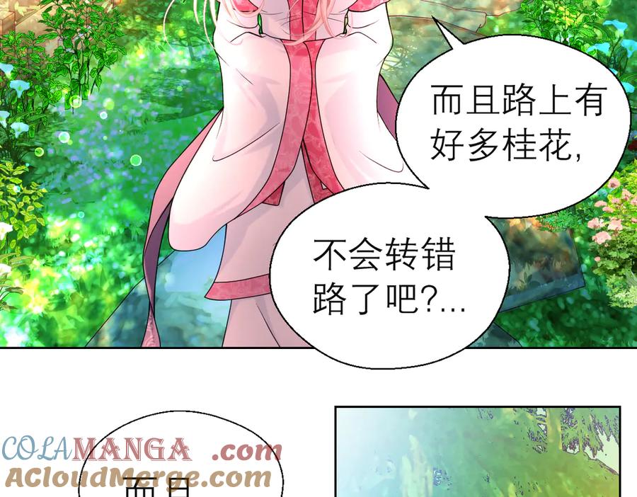 恋上月夜花蝶(新) - 24变成狼粮？ - 第57张图