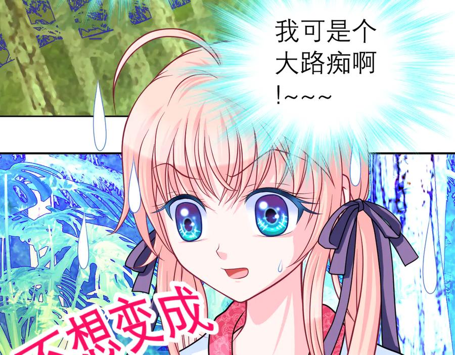 恋上月夜花蝶(新) - 24变成狼粮？ - 第68张图