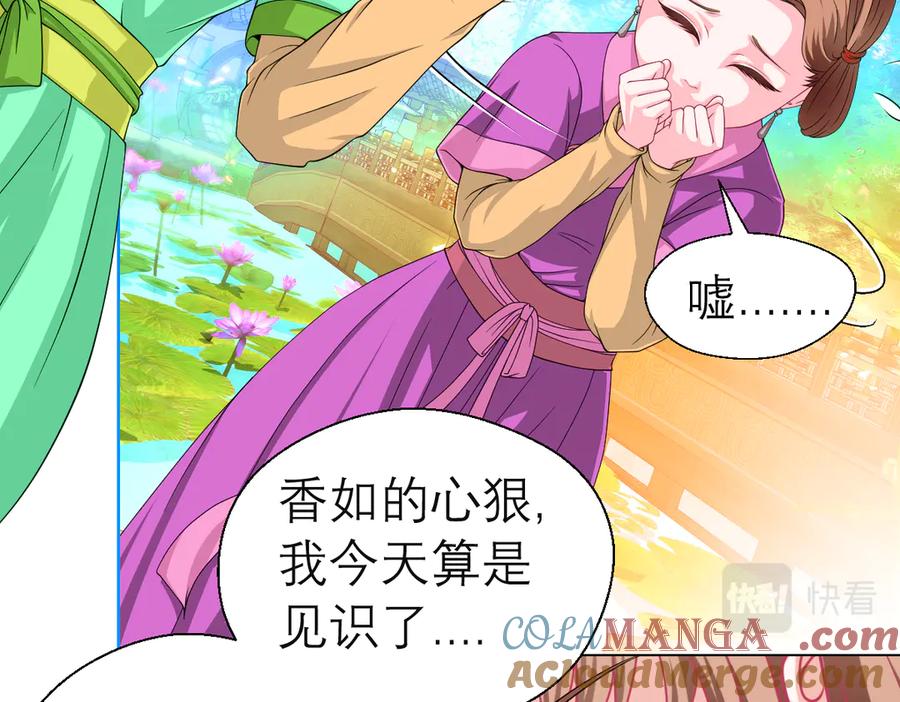 恋上月夜花蝶(新) - 24变成狼粮？ - 第45张图